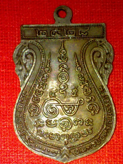 เหรียญหลวงพ่อเปิ่น วัดบางพระ  นครปฐม ปี28