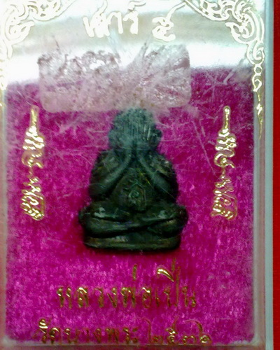 พระปิดตา เสาร์5 ลพ.เปิ่น วัดบางพระ