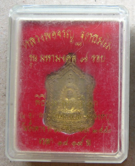 เหรียญโลห์"หลวงพ่อจรัญ วัดอัมพวัน สิงห์บุรี ปี2554เลข1870 เนื้อสตางค์"รุ่นมหามงคล7รอบ พร้อมกล่องเดิม