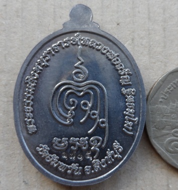  เหรียญ(เจริญพรล่างกรรมการ)หลวงพ่อจรัญ วัดอัมพวัน จ.สิงห์บุรี ปี2554(เนื้อแร่พิเศษ)หมายเลข1705+กล่อง