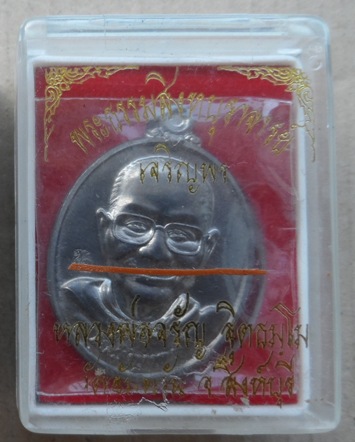  เหรียญ(เจริญพรล่างกรรมการ)หลวงพ่อจรัญ วัดอัมพวัน จ.สิงห์บุรี ปี2554(เนื้อแร่พิเศษ)หมายเลข1705+กล่อง