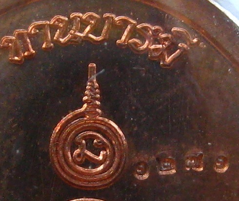 เหรียญทานบารมี หลวงพ่อคล้อย วัดภูเขาทอง จ.พัทลุง ปี2555เลข1271 รุ่น"สัตตมงคล"7รอบ แจกผู้เข้าร่วมพิธี