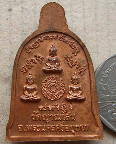 เหรียญระฆัง หลวงปู่ชื้น วัดญานเสน จ อยุธยา ปี2546 เนื้อทองแดง ตอกโค้ดด้านหลัง