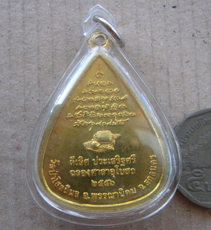 เหรียญหลวงปู่บุญหนา วัดป่าโสตถิผล จ สกลนคร ปี2556 รุ่นดีเลิศประเสริฐศรี มีโค้ด เลี่ยมกันน้ำพร้อมใช้