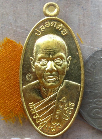 เหรียญใบขี้เหล็ก รุ่นสุดท้าย ยันต์สวน พิมพ์ใหญ่ หลวงปู่แผ้ว ปวโร จ นครปฐม เนื้อฝาบาตร เลข1396+กล่อง