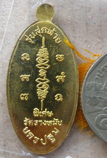 เหรียญใบขี้เหล็ก รุ่นสุดท้าย ยันต์สวน พิมพ์ใหญ่ หลวงปู่แผ้ว ปวโร จ นครปฐม เนื้อฝาบาตร เลข1396+กล่อง