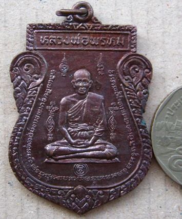 เหรียญหลวงพ่อพรหม วัดขนอนเหนือ จ.อยุธยา ปี2524 หลังหนุมานออกศึก(หลังเงา)นิยม ประสบการณ์มีมากมาย