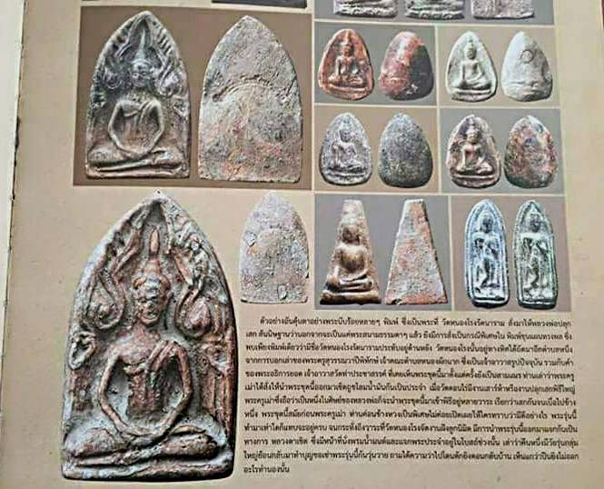 พระขุนแผนทรงพลใหญ่หลวงพ่อมุ่ย วัดดอนไร่ จ.สุพรรณบุรี ปี 08.....เคาะแรก
