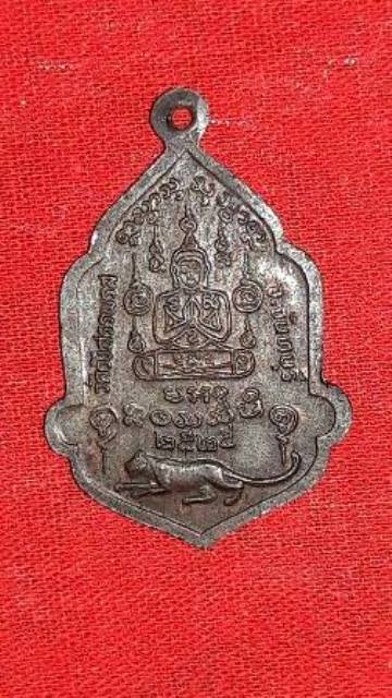 เหรียญหลวงพ่อคง วัดวังสรรพรส จันทบุรี