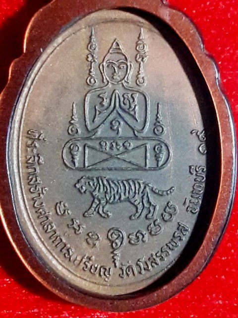 เหรียญ3เสือ หลวงพ่อคง วัดวังสรรพรส จันทบุรี