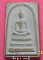 พระสมเด็จ ลพ.มุมวัดปราสาทเยอร์ ศรีสะเกษ ปี2516