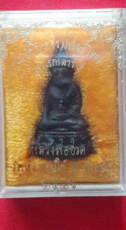 พระกริ่ง หลวงพ่อฮวด วัดหัวถนน นครสวรรค์