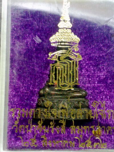 พระพุทธ วัดป่าชัยรังสี สมุทรสาคร รุ่น ส.ธ
