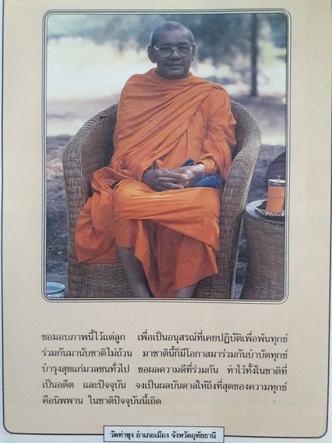 หนังสือสมบัติพ่อให้(หลวงพ่อฤษีลิงดำ วัดท่าซุง ) รวบร่วมประวัติการสร้างพระเครื่อง