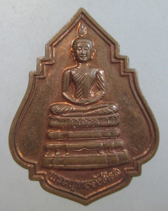 ๒๐ เหรียญพระพุทธอังคีรส วัดราชบพิตรฯ