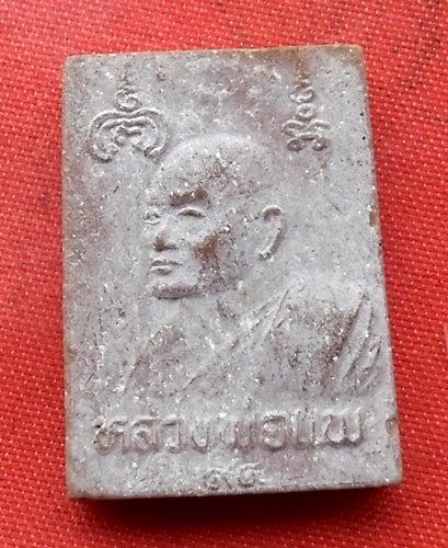 เริ่ม 10 บาท กับ พระผงหลวงพ่อแพ   …D372