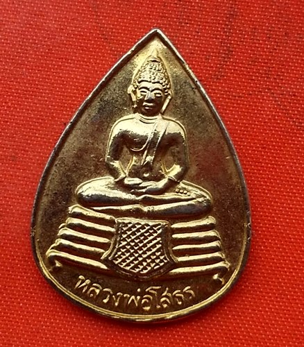 เริ่ม 10 บาท กับ เหรียญหลวงพ่อพุทธโสธร   …D384