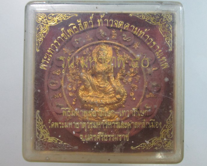 ๒๐ พระเทวราชโพธิสัตว์ ท้าวจตุคาม ท้าวรามเทพ วัดพระมหาธาตุฯ จ นครศรีธรรมราช