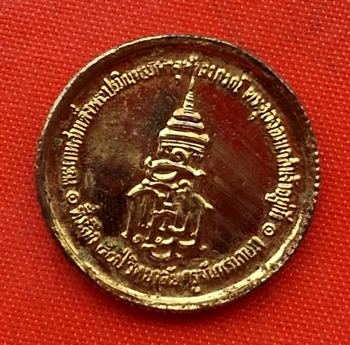 เริ่ม 10 บาท กับ เหรียญรัชกาลที่ ๕    …D391