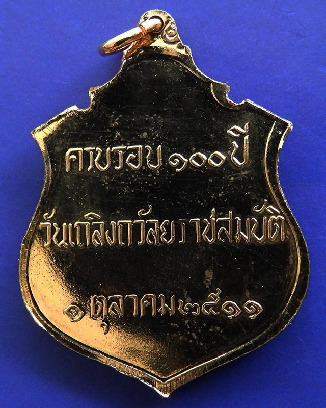 เหรียญ ร.5 ครบรอบ 100 ปี วันเถลิงถวัลยราชสมบัติ พ.ศ. 2511 ชุบทอง พิธีใหญ่วัดราชบพิธ หลวงปู่ทิม วัดละ