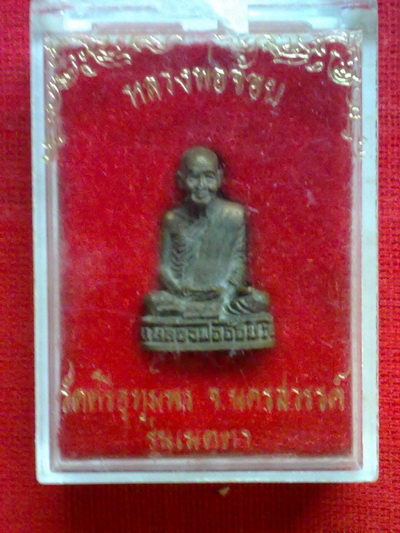 รูปหล่อหลวงพ่อจ้อย วัดศรีอุทุมพร นครสวรรค์