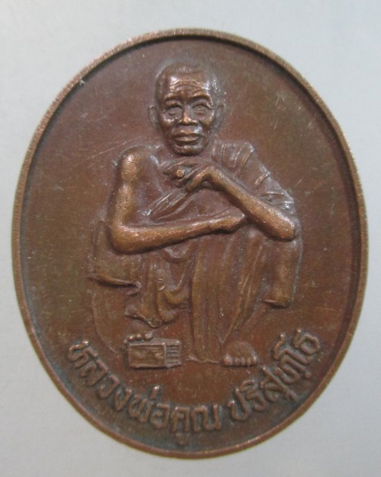 ๒๐ เหรียญหลวงพ่อคูณ รุ่นตั้งกิ่งอำเภอเขาฉกรรจ์ 
