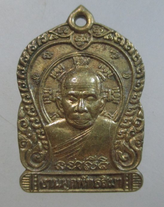 ๒๐ เหรียญใบเสมาเล็กหลวงพ่อหอม วัดซากหมาก จ ระยอง ปี๔๖