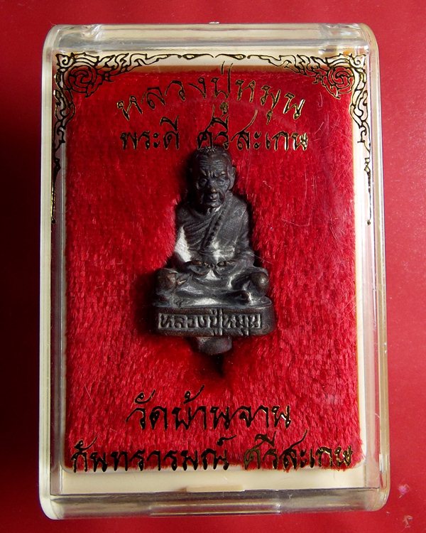 หลวงปู่หมุน ฐีตสีโล รูปหล่อยอดธง "รุ่นพระดี ศรีสะเกษ" วัดบ้านจาน