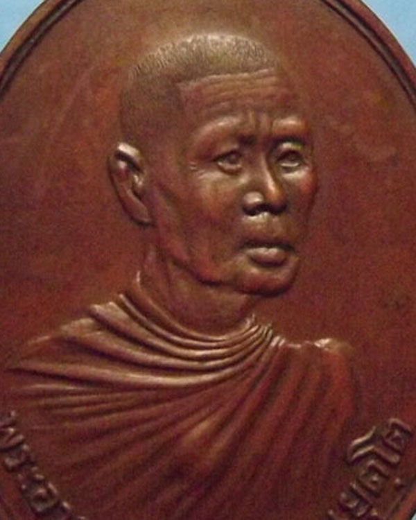 เหรียญรุ่นแรก หลวงพ่อแย้ม วัดสามง่าม ปี2516 จ.นครปฐม