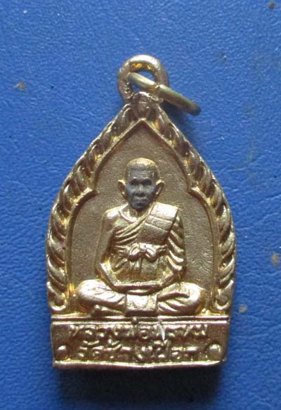 เหรียญหล่อปั๊ม หลวงพ่อพรหม หลัง หลวงพ่อทบ วัดช้างเผือก  กะไหล่ทอง