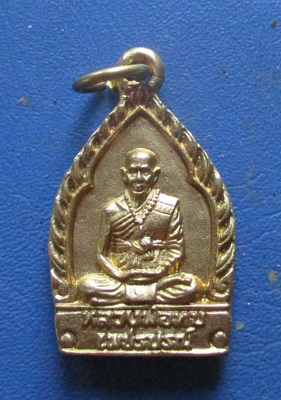 เหรียญหล่อปั๊ม หลวงพ่อพรหม หลัง หลวงพ่อทบ วัดช้างเผือก  กะไหล่ทอง