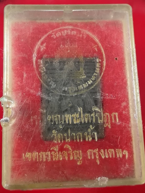 พระของขวัญ วัดปากน้ำภาษีเจริญ รุ่น6 เนื้อนวะ โลหะ ปี2533 ปลุกเสก วิชชาธรรมกาย หลวงพ่อสด จนฺทสโร