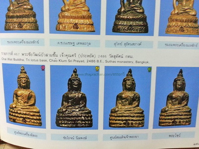 พระชัยวัฒน์เจ้าคุณศรี (ประหยัด) วัดสุทัศน์ ปี2486