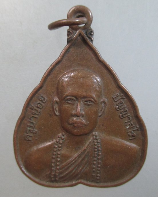 ๒๐ เหรียญครูบาน้อย วัดป่าประชาสามัคคีสันติธรรม จ ขอนแก่น