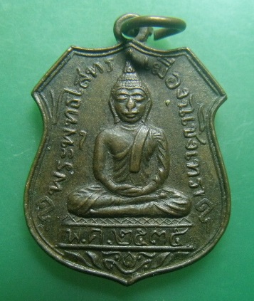 **วัดใจ**เหรียญอาร์ม หลวงพ่อโสธร วัดโสธรวราราม หลังยันต์ จ.ฉะเชิงเทรา ปี ๒๕๓๕**สวยๆ