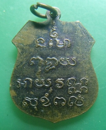 **วัดใจ**เหรียญอาร์ม หลวงพ่อโสธร วัดโสธรวราราม หลังยันต์ จ.ฉะเชิงเทรา ปี ๒๕๓๕**สวยๆ
