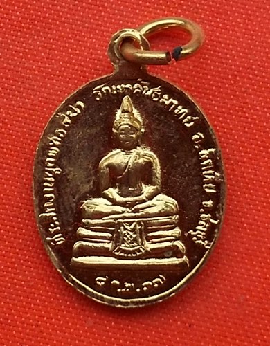 เริ่ม 10 บาท กับ เหรียญหลวงพ่อแพ   …D428