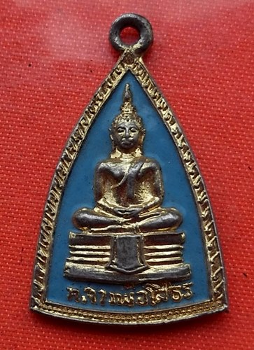 เริ่ม 10 บาท กับ เหรียญหลวงพ่อพระพุทธโสธร    …D429