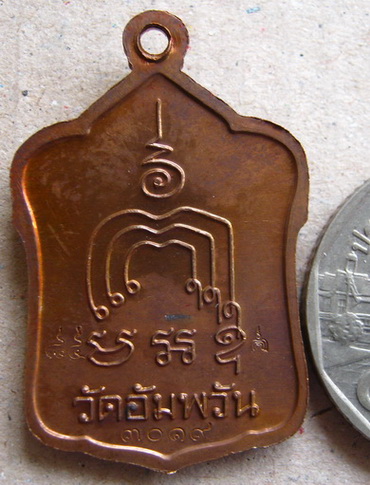 เหรียญโลห์ใหญ่"รุ่นมหามงคล7รอบ"หลวงพ่อจรัญ วัดอัมพวัน สิงห์บุรี ปี2554เลข3019 เนื้อทองแดง พร้อมกล่อง