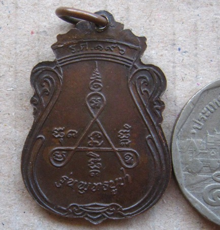 เหรียญหลวงปู่สิม พุทธาจาโร วัดถ้ำผาปล่อง รุ่นพุทธบูชา ร.ศ.196 ปี2521