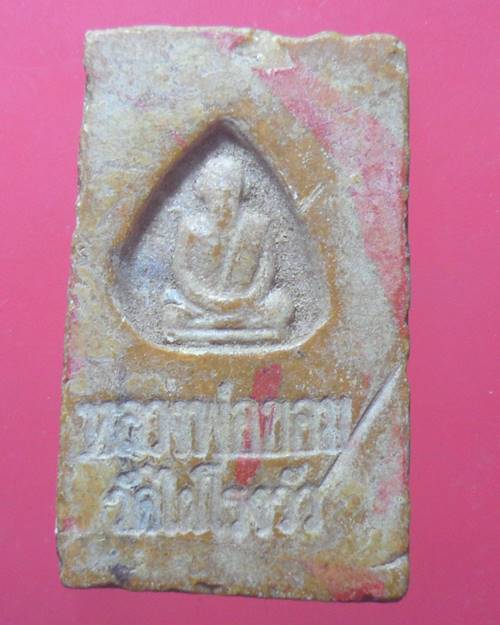 สมเด็จสายรุ้ง หลวงพ่อขอม วัดไผ่โรงวัว สุพรรณบุรี องค์ที่3