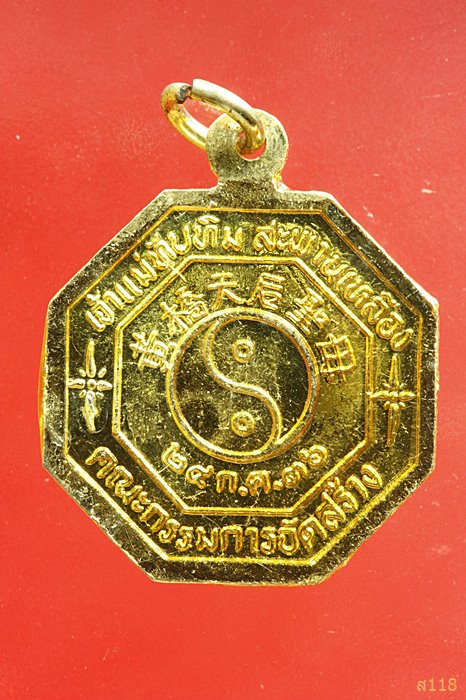 เหรียญลงยาแปดเหลี่ยม เจ้าแม่ทับทิม ศาลเจ้าแม่ทับทิม สะพานเหลือง กรุงเทพ ปี 2536...../901