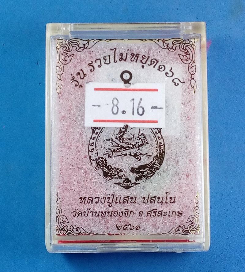 เหรียญเสมารุ่นรวยไม่หยุด168 หลวงปู่แสน วัดบ้านหนองจิก เนื้อทองแดงผิวรุ้ง 