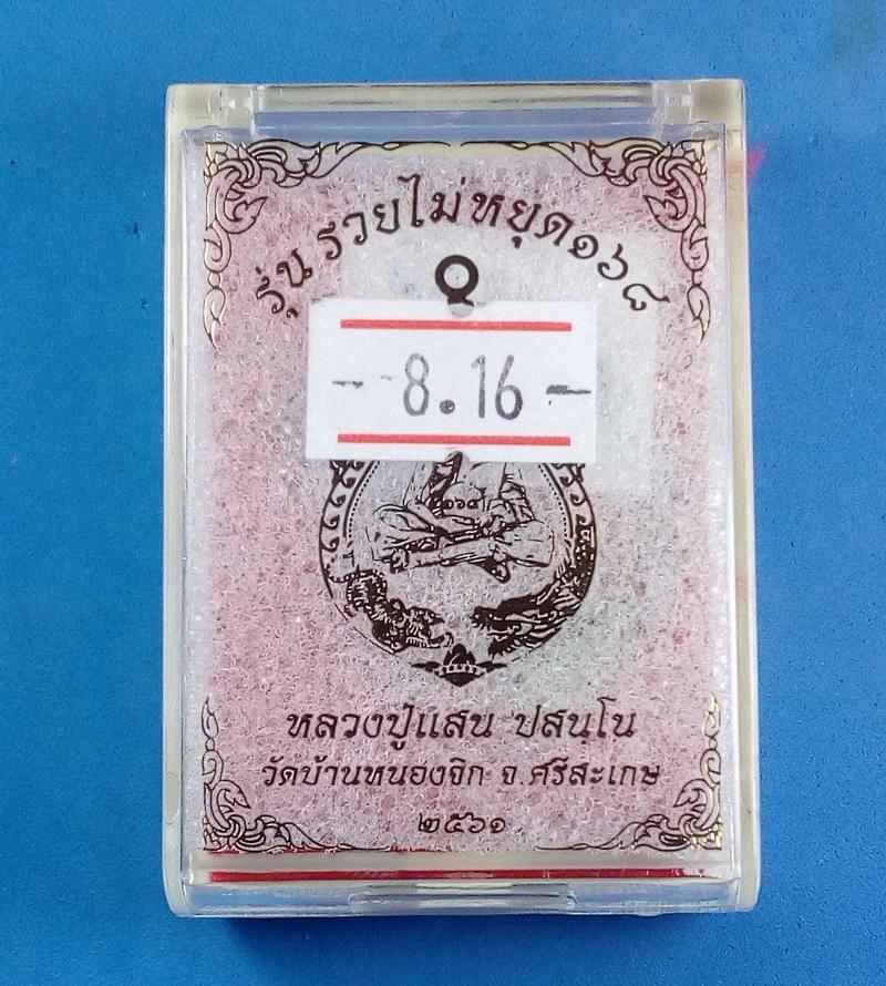 เหรียญเสมารุ่นรวยไม่หยุด168 หลวงปู่แสน วัดบ้านหนองจิก เนื้อทองแดงผิวรุ้ง 