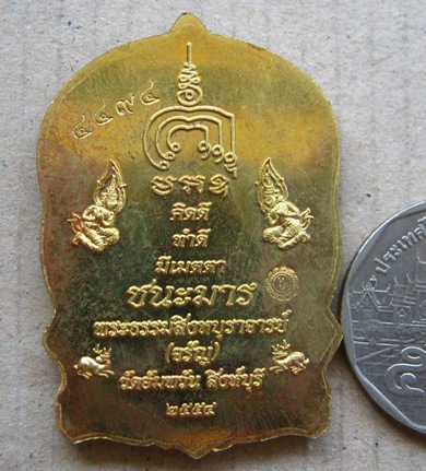 เหรียญนั่งพานชนะมาร หลวงพ่อจรัญ วัดอัมพวัน จ.สิงห์บุรี ปี2554 เนื้อทองระฆังหมายเลข4494พร้อมกล่องเดิม