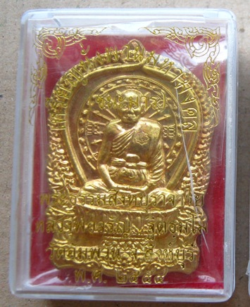 เหรียญนั่งพานชนะมาร หลวงพ่อจรัญ วัดอัมพวัน จ.สิงห์บุรี ปี2554 เนื้อทองระฆังหมายเลข4494พร้อมกล่องเดิม
