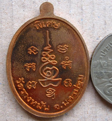 เหรียญ(นักกล้าม)หลวงปู่แผ้ว วัดรางหมัน จ.นครปฐม รุ่นสร้างกุฏิ เนื้อทองแดง มีโค้ด พร้อมกล่องเดิม