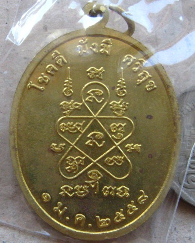 เหรียญเจริญพร โชคดี มั่งมี ศรีสุข หลวงปู่ทิม วัดละหารไร่ ระยอง ปี2558เลข11337เนื้อทองฝาบาตรลงยา+กล่อ