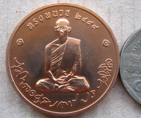 เหรียญทรงผนวช เนื้อทองแดง 3 ซ.ม. รุ่นบูรณะพระเจดีย์ ปี 2550 วัดบวรนิเวศวิหาร พร้อมตลับเดิม
