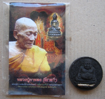 พระสังกัจจายน์ รับทรัพย์ หลวงพ่อกาหลงวัดเขาแหลม จ.สระแก้ว ปี2550 เนื้อผงใบลานฝังตะกรุดเงิน ไตรมาส50